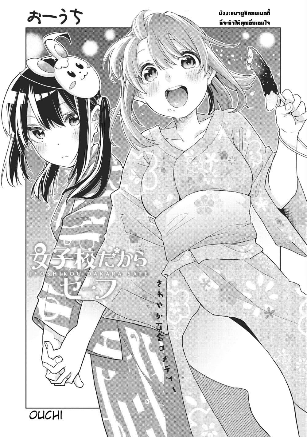 Manga-lc-com อ่านมังงะ อ่านการ์ตูน ออนไลน์ ฟรี Jyoshikou Dakara Safe ตอนที่ 1 2 3 4 5 6 7 8 9 10 11 12 13 14 ฟรี ไม่มีโฆษณา Manga-lc - อ่าน มังงะ อ่าน การ์ตูน ออนไลน์ อ่านมังงะ ฟรี