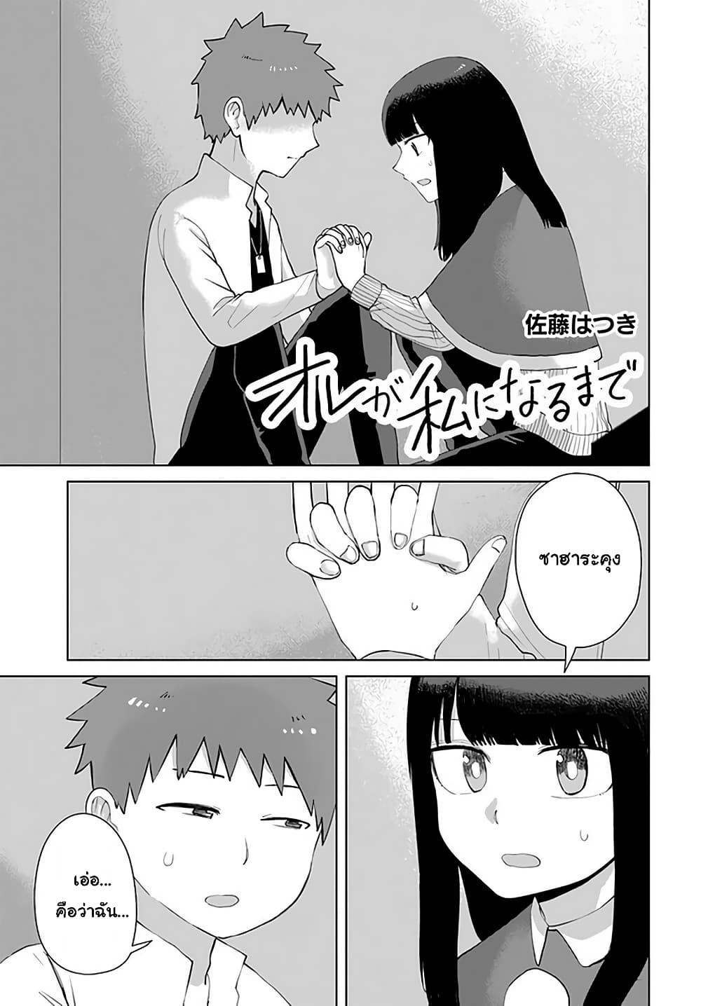 Manga-lc-com อ่านมังงะ อ่านการ์ตูน ออนไลน์ ฟรี Ore Ga Watashi Ni Naru made ตอนที่ 1 2 3 4 5 6 7 8 9 10 11 12 13 14 ฟรี ไม่มีโฆษณา Manga-lc - อ่าน มังงะ อ่าน การ์ตูน ออนไลน์ อ่านมังงะ ฟรี