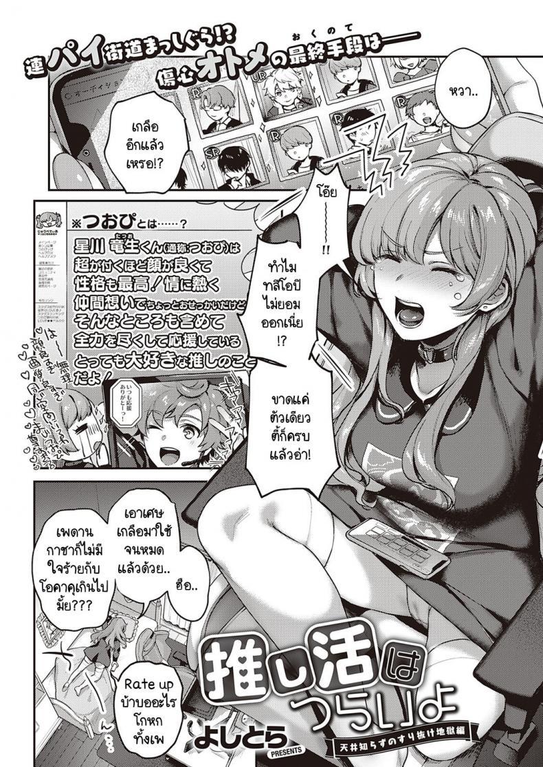 Doujin-Lc- อ่าน โดจิน มังฮวา เกาหลี ญี่ปุ่น จีน แปลไทย หมุนกาชาแล้วเกลือ เพื่อโอชิฉันจึงไลฟ์ช่วยตัวเอง [Yoshitora] Oshikatsu wa Tsurai yo ตอนที่ 1 2 3 4 5 6 7 8 9 10 11 12 13 14 ฟรี ไม่มีโฆษณา อ่าน โดจิน Manhwa เกาหลี ญี่ปุ่น จีน เรามีครบ คัดมาให้เน้นๆ โดจิน 18+ รับประกันความฟินโดย  Doujin Lc