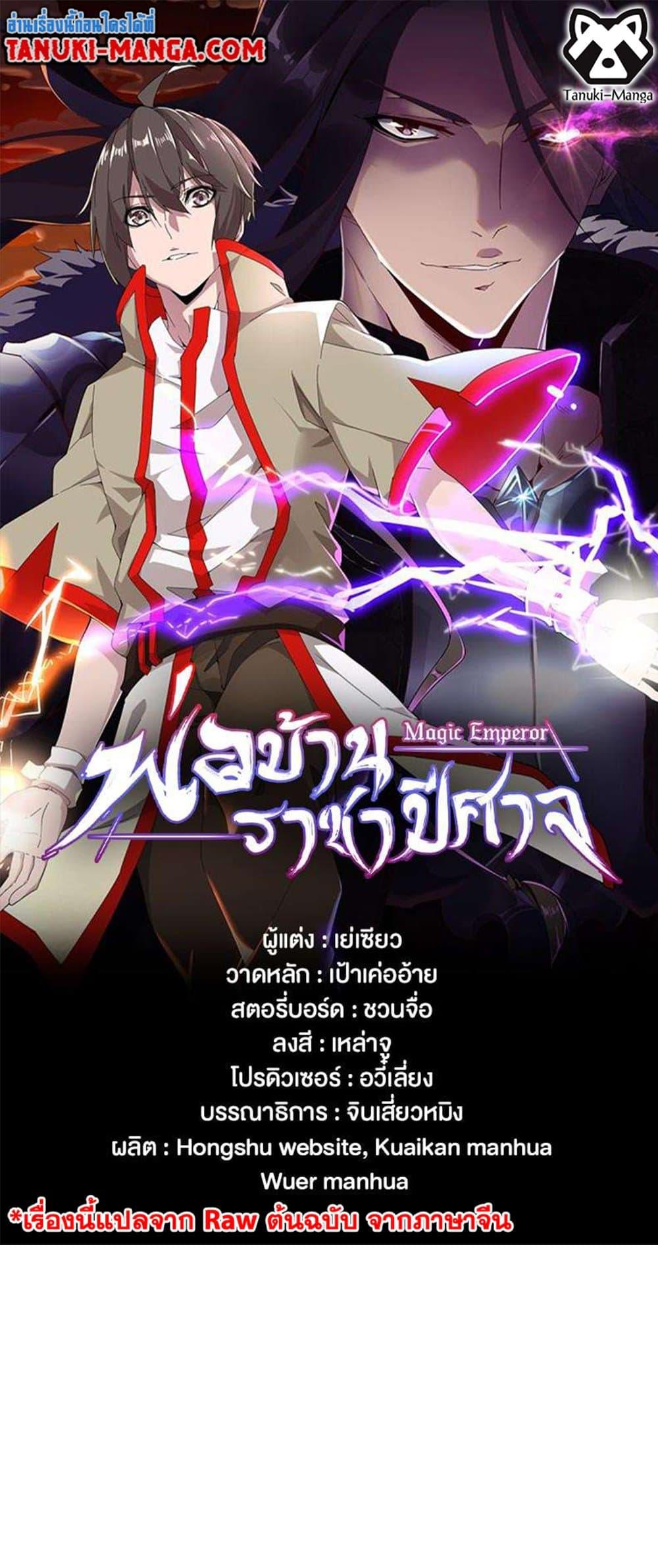 Manga-lc-com อ่านมังงะ อ่านการ์ตูน ออนไลน์ ฟรี Magic Emperor ตอนที่ 1 2 3 4 5 6 7 8 9 10 11 12 13 14 ฟรี ไม่มีโฆษณา Manga-lc - อ่าน มังงะ อ่าน การ์ตูน ออนไลน์ อ่านมังงะ ฟรี