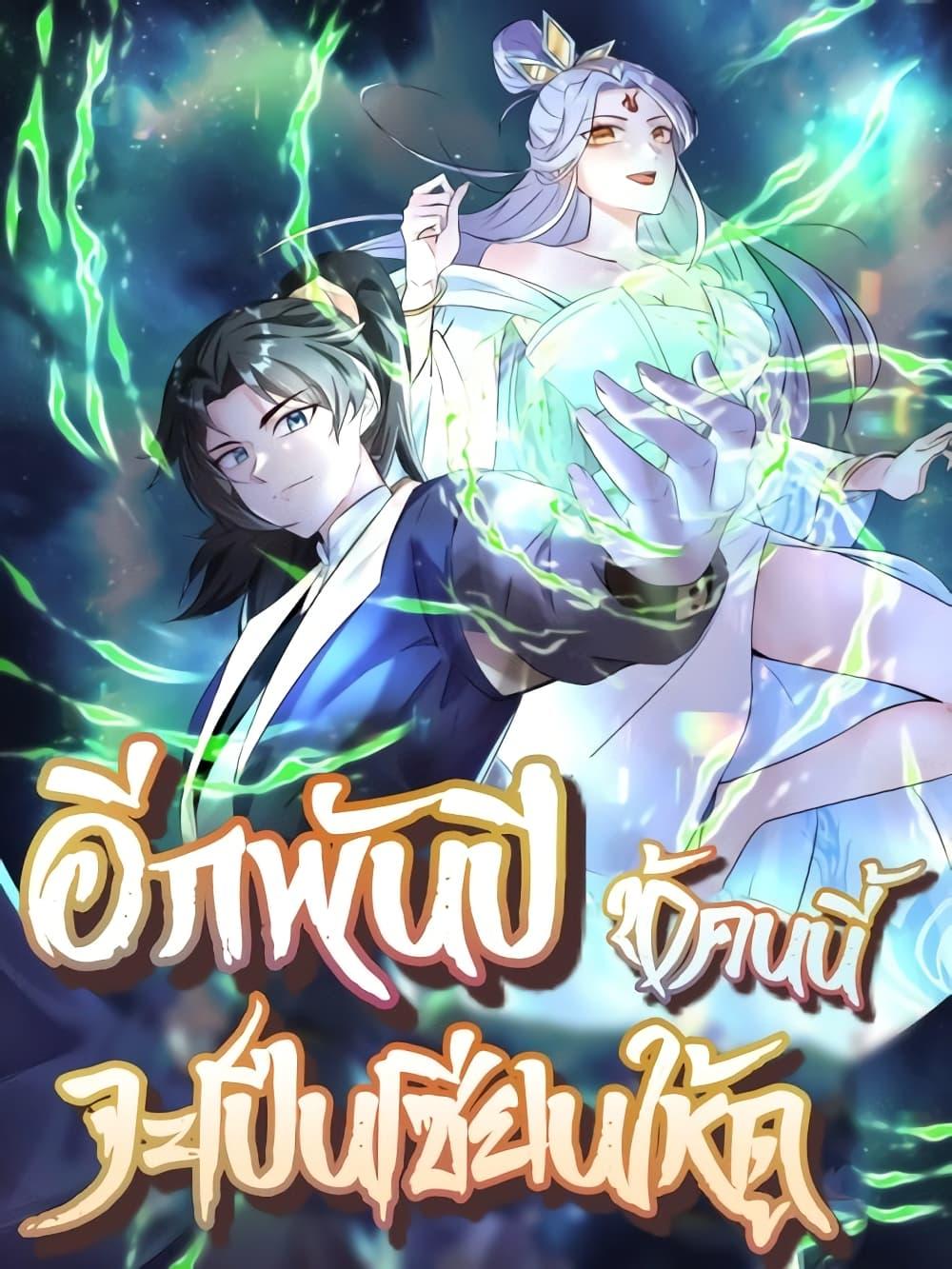 Manga-lc-com อ่านมังงะ อ่านการ์ตูน ออนไลน์ ฟรี I Will Do Whatever I Want in Ten Thousand Years ตอนที่ 1 2 3 4 5 6 7 8 9 10 11 12 13 14 ฟรี ไม่มีโฆษณา Manga-lc - อ่าน มังงะ อ่าน การ์ตูน ออนไลน์ อ่านมังงะ ฟรี