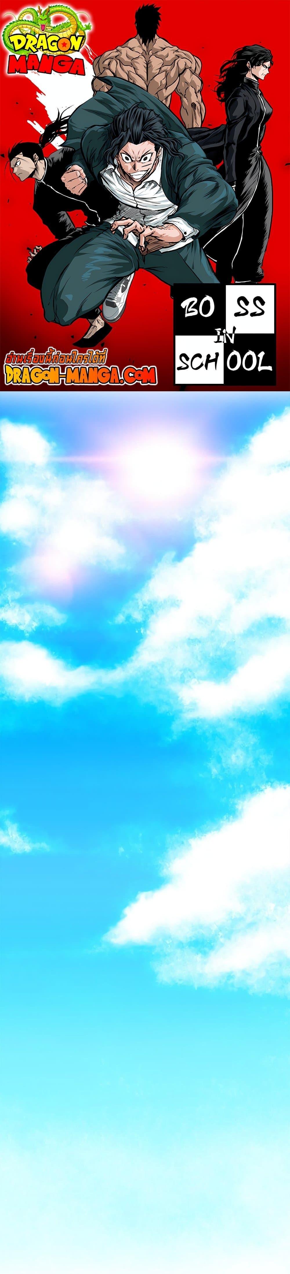 Manga-lc-com อ่านมังงะ อ่านการ์ตูน ออนไลน์ ฟรี Boss in School ตอนที่ 1 2 3 4 5 6 7 8 9 10 11 12 13 14 ฟรี ไม่มีโฆษณา Manga-lc - อ่าน มังงะ อ่าน การ์ตูน ออนไลน์ อ่านมังงะ ฟรี