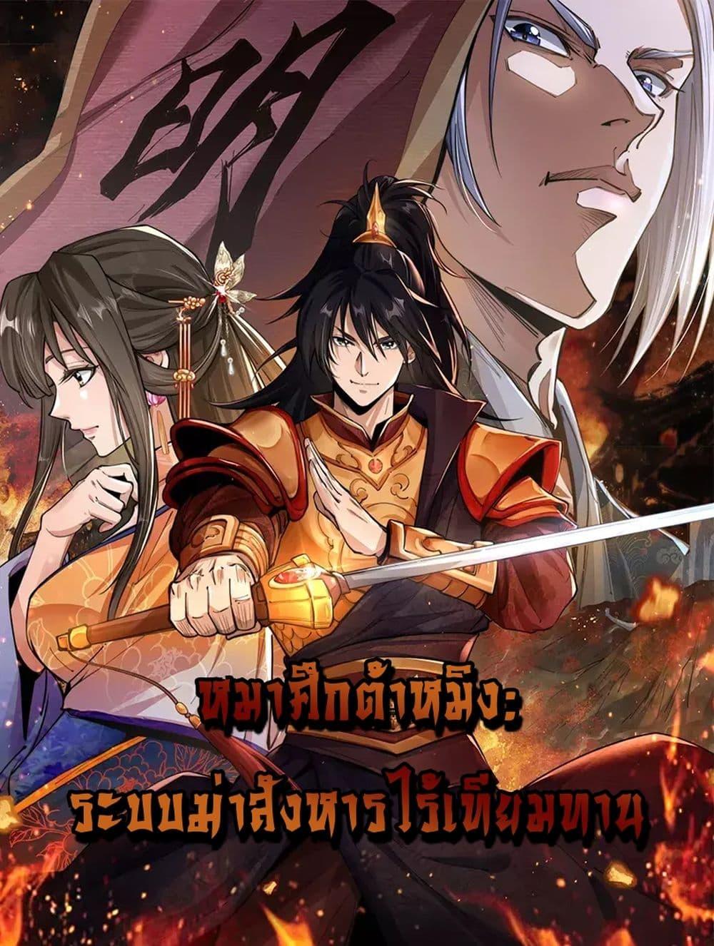 Manga-lc-com อ่านมังงะ อ่านการ์ตูน ออนไลน์ ฟรี Da Ming I killed the enemy to level up ตอนที่ 1 2 3 4 5 6 7 8 9 10 11 12 13 14 ฟรี ไม่มีโฆษณา Manga-lc - อ่าน มังงะ อ่าน การ์ตูน ออนไลน์ อ่านมังงะ ฟรี