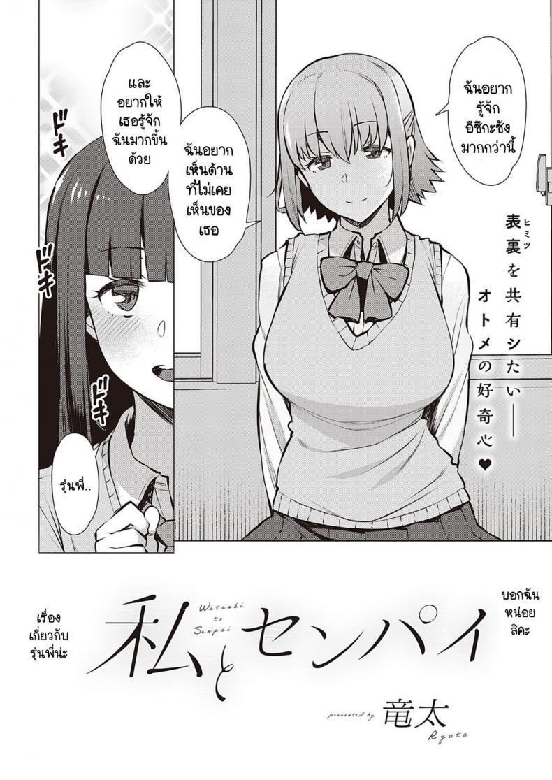 Doujin-Lc- อ่าน โดจิน มังฮวา เกาหลี ญี่ปุ่น จีน แปลไทย ฉันกับรุ่นพี่ เราสองคนอยากรู้จักกันมากกว่านี้ [Ryuuta] Watashi to Senpai ตอนที่ 1 2 3 4 5 6 7 8 9 10 11 12 13 14 ฟรี ไม่มีโฆษณา อ่าน โดจิน Manhwa เกาหลี ญี่ปุ่น จีน เรามีครบ คัดมาให้เน้นๆ โดจิน 18+ รับประกันความฟินโดย  Doujin Lc