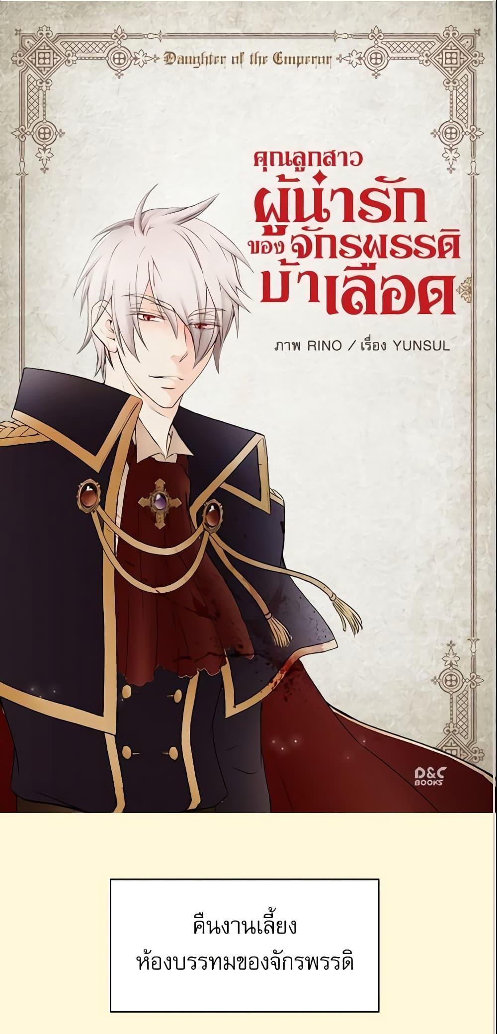 Manga-lc-com อ่านมังงะ อ่านการ์ตูน ออนไลน์ ฟรี Daughter of the Emperor ตอนที่ 1 2 3 4 5 6 7 8 9 10 11 12 13 14 ฟรี ไม่มีโฆษณา Manga-lc - อ่าน มังงะ อ่าน การ์ตูน ออนไลน์ อ่านมังงะ ฟรี