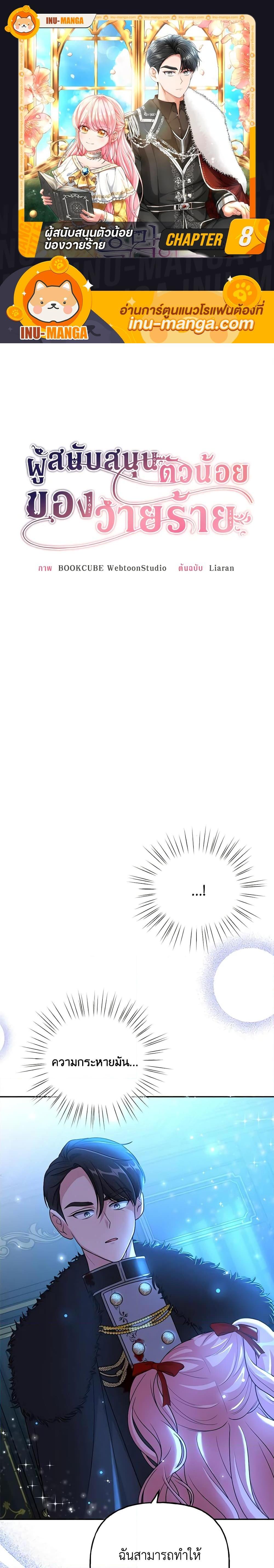 Manga-lc-com อ่านมังงะ อ่านการ์ตูน ออนไลน์ ฟรี The Villain’s Young Backer ตอนที่ 1 2 3 4 5 6 7 8 9 10 11 12 13 14 ฟรี ไม่มีโฆษณา Manga-lc - อ่าน มังงะ อ่าน การ์ตูน ออนไลน์ อ่านมังงะ ฟรี