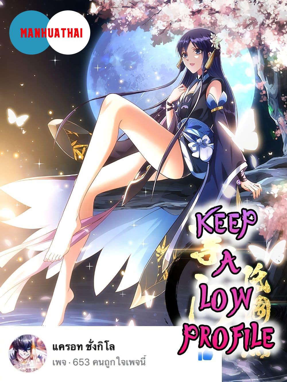 Manga-lc-com อ่านมังงะ อ่านการ์ตูน ออนไลน์ ฟรี Keep A Low Profile ตอนที่ 1 2 3 4 5 6 7 8 9 10 11 12 13 14 ฟรี ไม่มีโฆษณา Manga-lc - อ่าน มังงะ อ่าน การ์ตูน ออนไลน์ อ่านมังงะ ฟรี