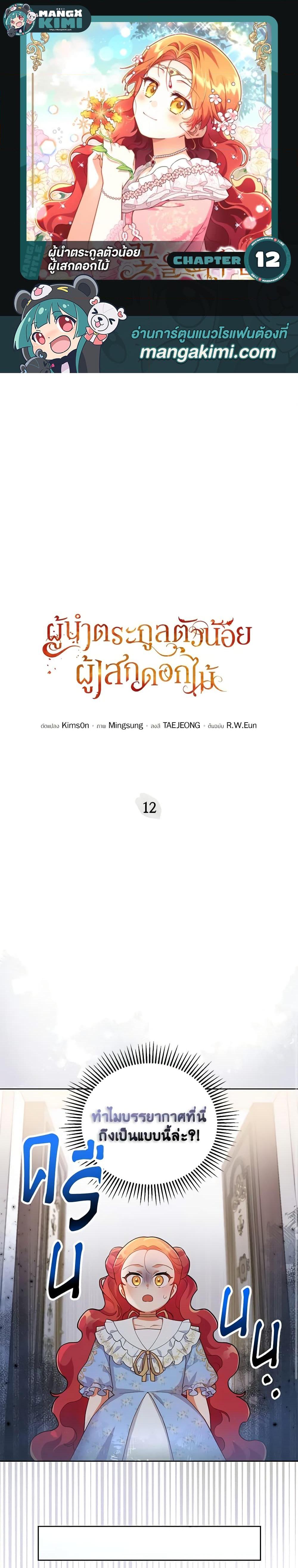 Manga-lc-com อ่านมังงะ อ่านการ์ตูน ออนไลน์ ฟรี The Little Lady Who Makes Flowers Bloom ตอนที่ 1 2 3 4 5 6 7 8 9 10 11 12 13 14 ฟรี ไม่มีโฆษณา Manga-lc - อ่าน มังงะ อ่าน การ์ตูน ออนไลน์ อ่านมังงะ ฟรี