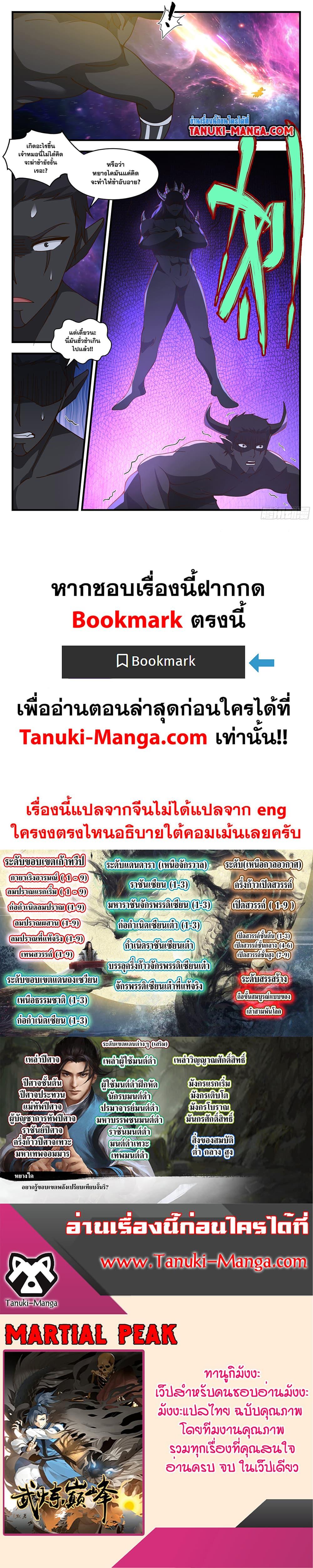 Manga-lc-com อ่านมังงะ อ่านการ์ตูน ออนไลน์ ฟรี Martial Peak เทพยุทธ์เหนือโลก ตอนที่ 1 2 3 4 5 6 7 8 9 10 11 12 13 14 ฟรี ไม่มีโฆษณา Manga-lc - อ่าน มังงะ อ่าน การ์ตูน ออนไลน์ อ่านมังงะ ฟรี