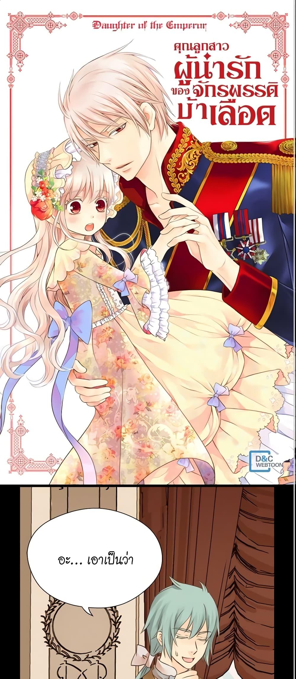 Manga-lc-com อ่านมังงะ อ่านการ์ตูน ออนไลน์ ฟรี Daughter of the Emperor ตอนที่ 1 2 3 4 5 6 7 8 9 10 11 12 13 14 ฟรี ไม่มีโฆษณา Manga-lc - อ่าน มังงะ อ่าน การ์ตูน ออนไลน์ อ่านมังงะ ฟรี