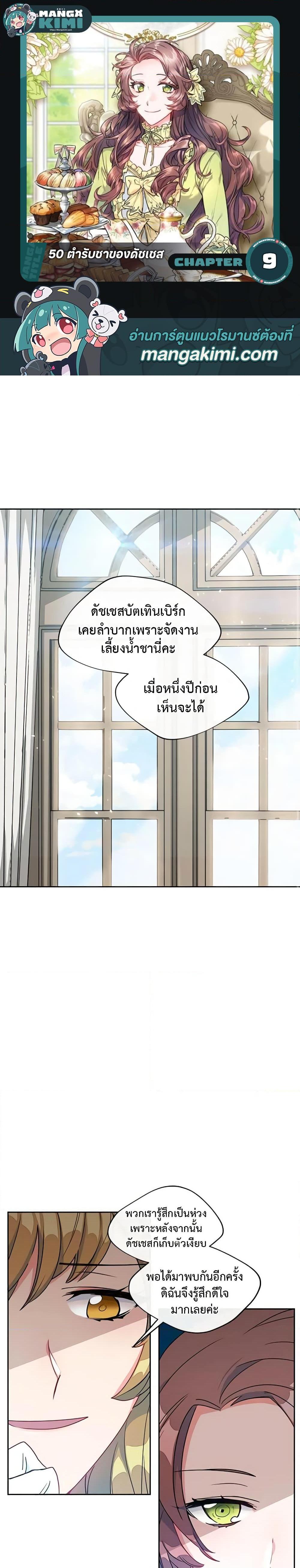 Manga-lc-com อ่านมังงะ อ่านการ์ตูน ออนไลน์ ฟรี 50 Tea Recipes from the Duchess ตอนที่ 1 2 3 4 5 6 7 8 9 10 11 12 13 14 ฟรี ไม่มีโฆษณา Manga-lc - อ่าน มังงะ อ่าน การ์ตูน ออนไลน์ อ่านมังงะ ฟรี