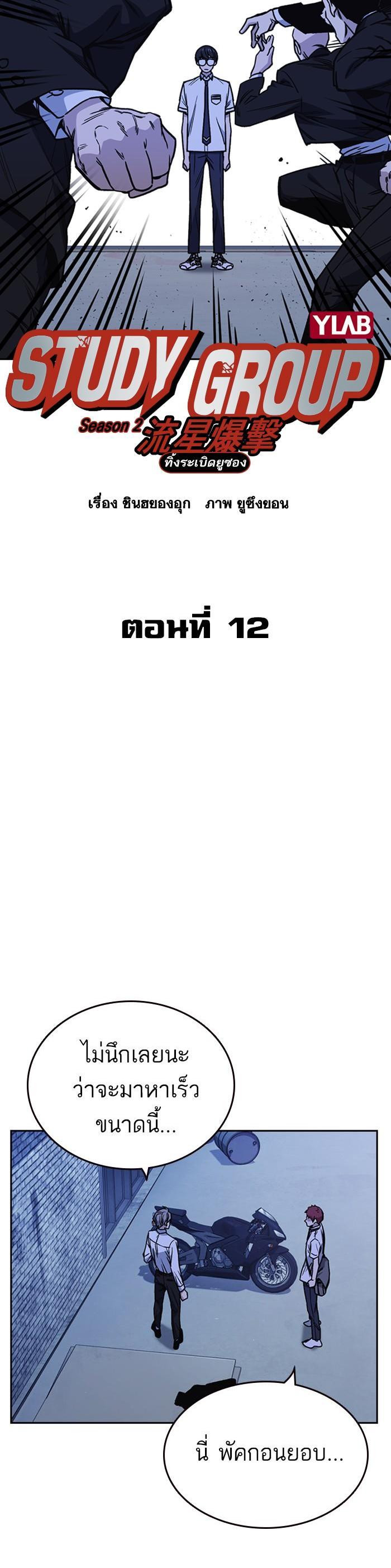 Manga-lc-com อ่านมังงะ อ่านการ์ตูน ออนไลน์ ฟรี Study Group แก๊งเด็กเรียนห้าวตีน ตอนที่ 1 2 3 4 5 6 7 8 9 10 11 12 13 14 ฟรี ไม่มีโฆษณา Manga-lc - อ่าน มังงะ อ่าน การ์ตูน ออนไลน์ อ่านมังงะ ฟรี