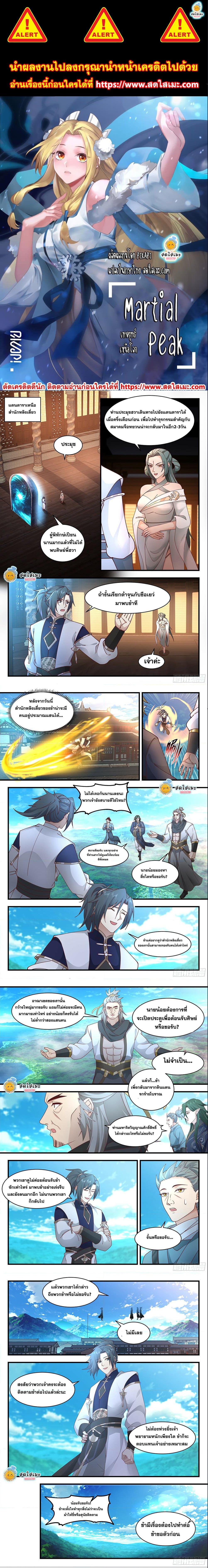 Manga-lc-com อ่านมังงะ อ่านการ์ตูน ออนไลน์ ฟรี Martial Peak ตอนที่ 1 2 3 4 5 6 7 8 9 10 11 12 13 14 ฟรี ไม่มีโฆษณา Manga-lc - อ่าน มังงะ อ่าน การ์ตูน ออนไลน์ อ่านมังงะ ฟรี