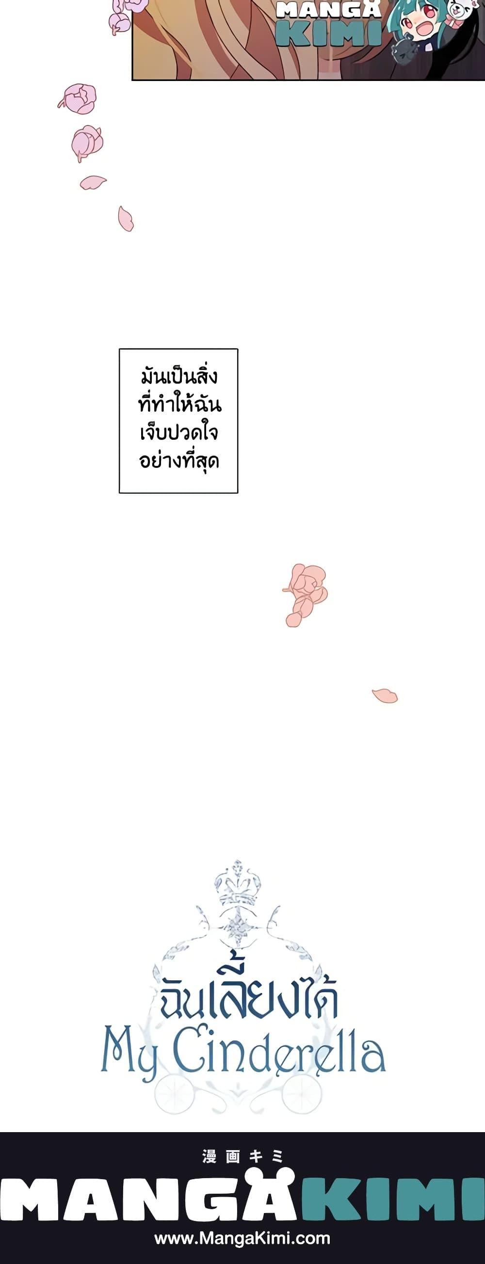 Manga-lc-com อ่านมังงะ อ่านการ์ตูน ออนไลน์ ฟรี I Raised Cinderella Preciously ตอนที่ 1 2 3 4 5 6 7 8 9 10 11 12 13 14 ฟรี ไม่มีโฆษณา Manga-lc - อ่าน มังงะ อ่าน การ์ตูน ออนไลน์ อ่านมังงะ ฟรี