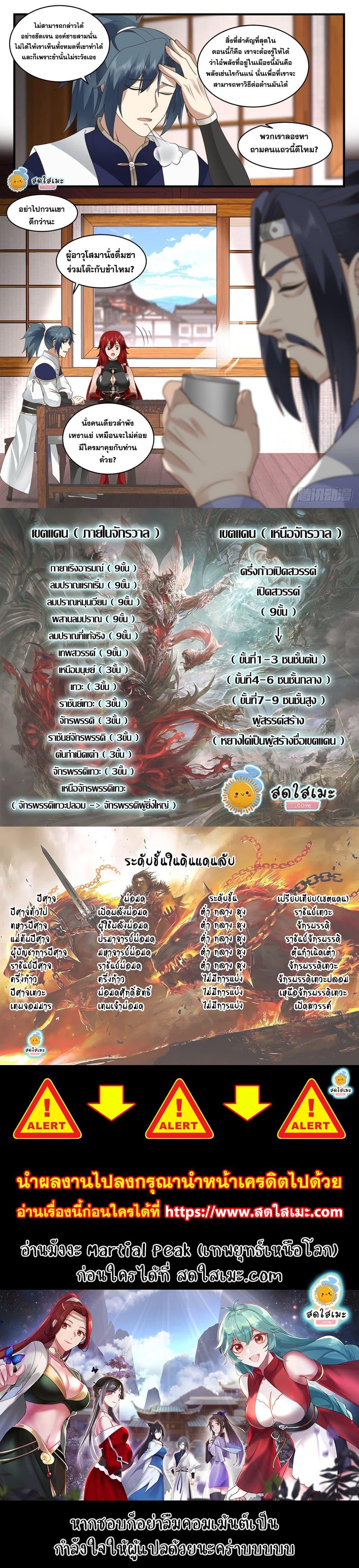 Manga-lc-com อ่านมังงะ อ่านการ์ตูน ออนไลน์ ฟรี Martial Peak ตอนที่ 1 2 3 4 5 6 7 8 9 10 11 12 13 14 ฟรี ไม่มีโฆษณา Manga-lc - อ่าน มังงะ อ่าน การ์ตูน ออนไลน์ อ่านมังงะ ฟรี