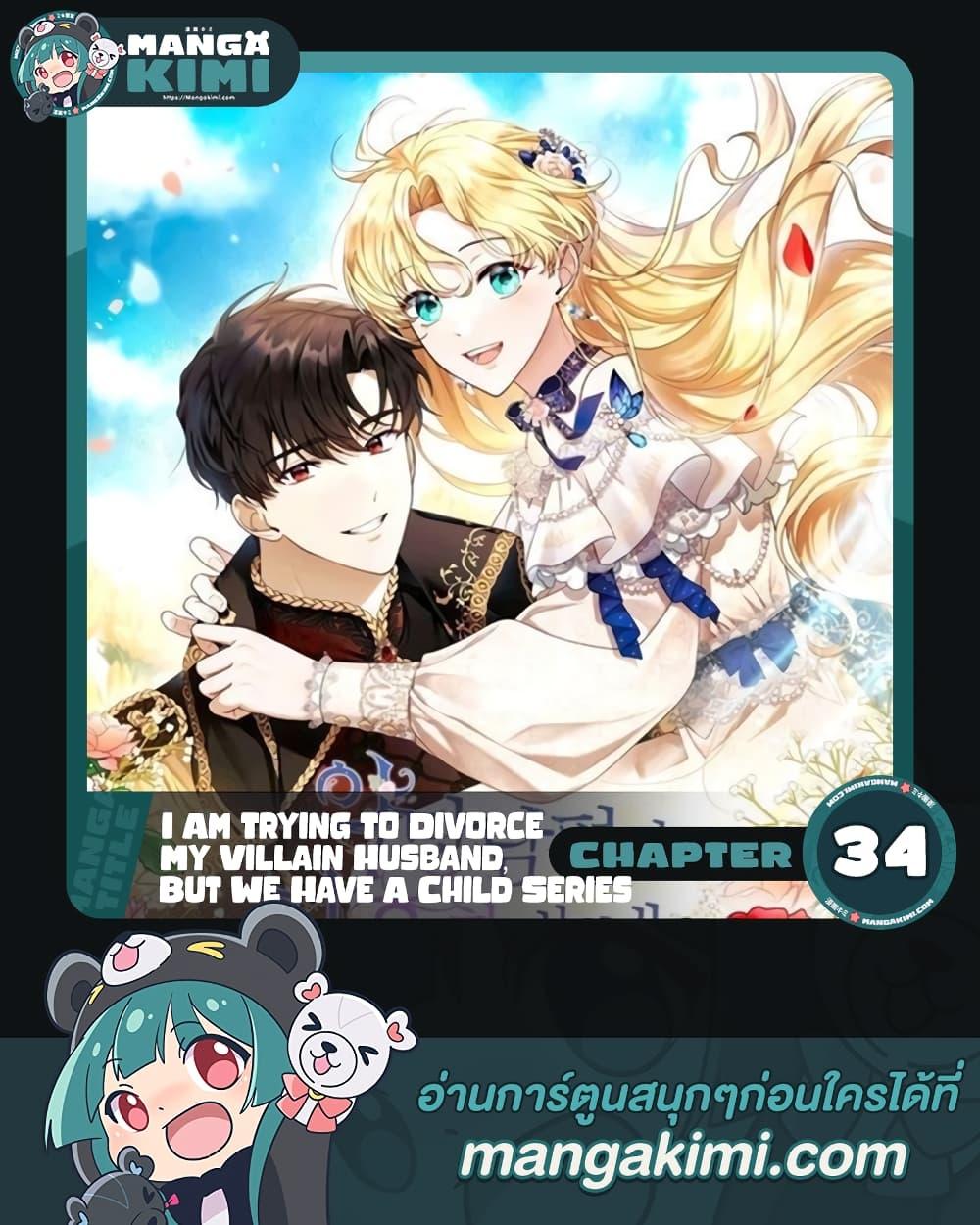 Manga-lc-com อ่านมังงะ อ่านการ์ตูน ออนไลน์ ฟรี I Am Trying To Divorce My Villain Husband, But We Have A Child Series ตอนที่ 1 2 3 4 5 6 7 8 9 10 11 12 13 14 ฟรี ไม่มีโฆษณา Manga-lc - อ่าน มังงะ อ่าน การ์ตูน ออนไลน์ อ่านมังงะ ฟรี