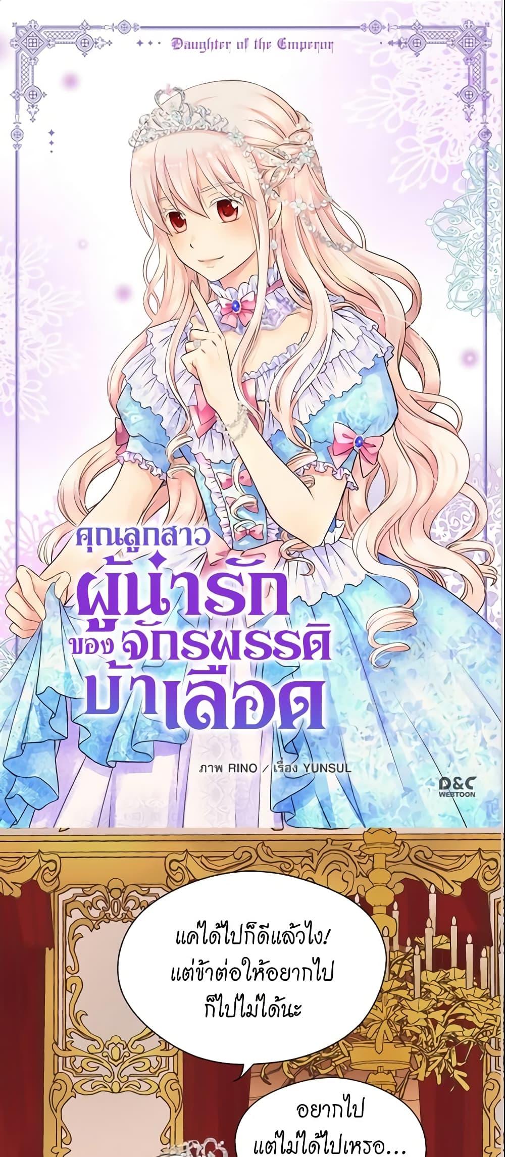 Manga-lc-com อ่านมังงะ อ่านการ์ตูน ออนไลน์ ฟรี Daughter of the Emperor ตอนที่ 1 2 3 4 5 6 7 8 9 10 11 12 13 14 ฟรี ไม่มีโฆษณา Manga-lc - อ่าน มังงะ อ่าน การ์ตูน ออนไลน์ อ่านมังงะ ฟรี