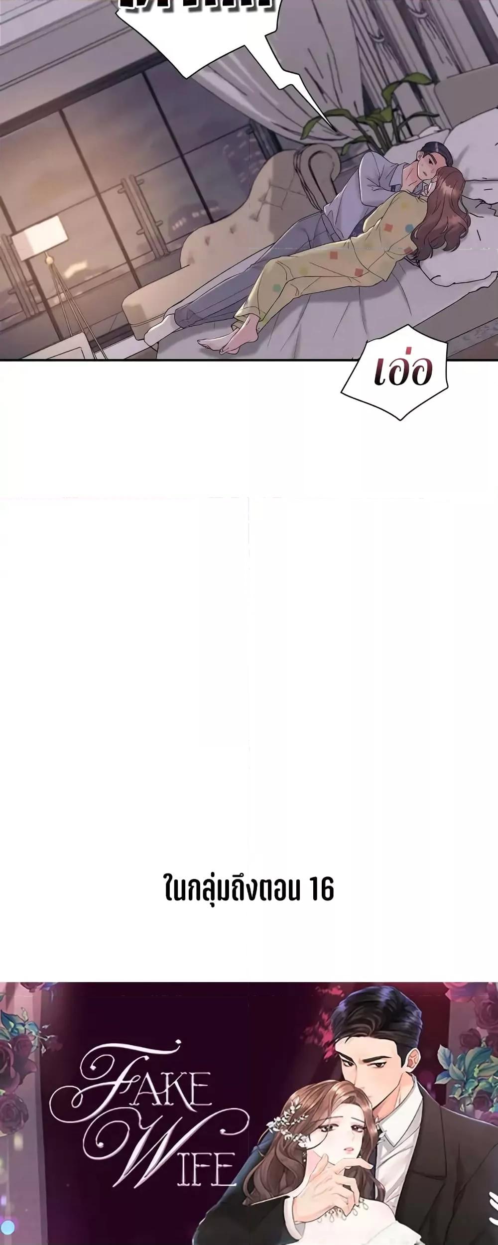 Doujin-Lc- อ่าน โดจิน มังฮวา เกาหลี ญี่ปุ่น จีน แปลไทย Fake Wife ตอนที่ 1 2 3 4 5 6 7 8 9 10 11 12 13 14 ฟรี ไม่มีโฆษณา อ่าน โดจิน Manhwa เกาหลี ญี่ปุ่น จีน เรามีครบ คัดมาให้เน้นๆ โดจิน 18+ รับประกันความฟินโดย  Doujin Lc