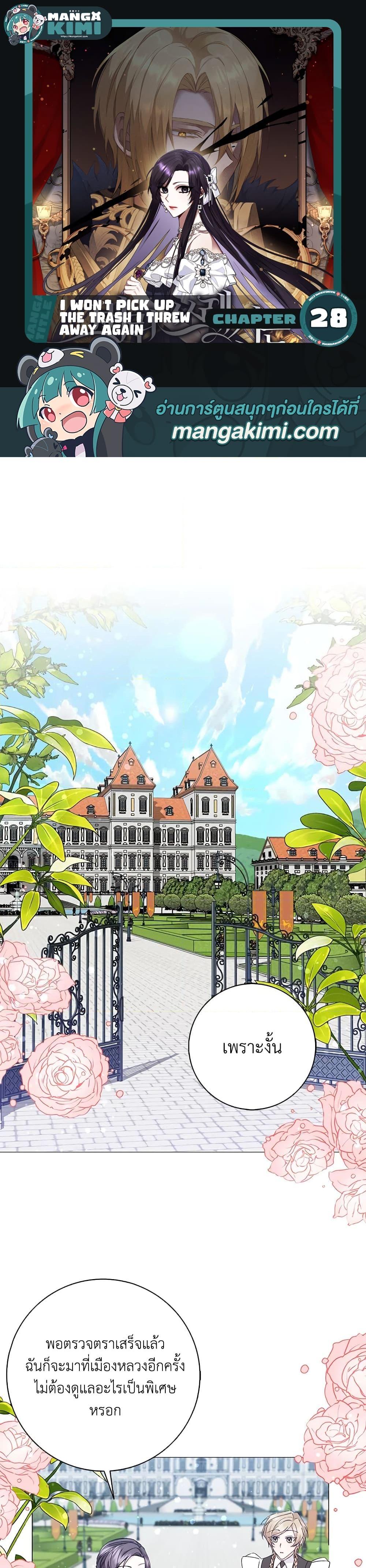 Manga-lc-com อ่านมังงะ อ่านการ์ตูน ออนไลน์ ฟรี I Won’t Pick Up The Trash I Threw Away Again ตอนที่ 1 2 3 4 5 6 7 8 9 10 11 12 13 14 ฟรี ไม่มีโฆษณา Manga-lc - อ่าน มังงะ อ่าน การ์ตูน ออนไลน์ อ่านมังงะ ฟรี