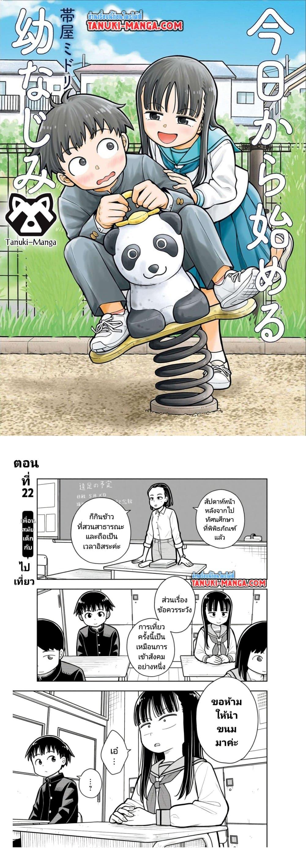 Manga-lc-com อ่านมังงะ อ่านการ์ตูน ออนไลน์ ฟรี Kyou kara Hajimeru Osananajimi ตอนที่ 1 2 3 4 5 6 7 8 9 10 11 12 13 14 ฟรี ไม่มีโฆษณา Manga-lc - อ่าน มังงะ อ่าน การ์ตูน ออนไลน์ อ่านมังงะ ฟรี