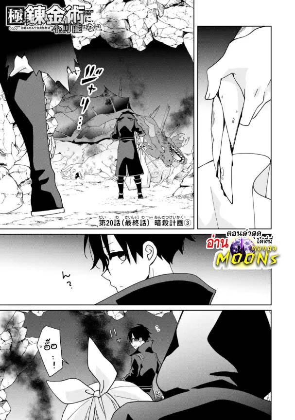 Manga-lc-com อ่านมังงะ อ่านการ์ตูน ออนไลน์ ฟรี Kiwameta Renkinjutsu ni, Fukanou wa nai. ตอนที่ 1 2 3 4 5 6 7 8 9 10 11 12 13 14 ฟรี ไม่มีโฆษณา Manga-lc - อ่าน มังงะ อ่าน การ์ตูน ออนไลน์ อ่านมังงะ ฟรี