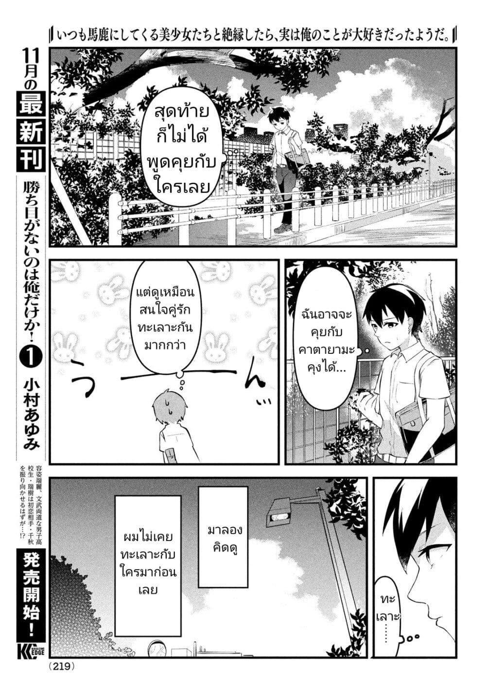 Manga-lc-com อ่านมังงะ อ่านการ์ตูน ออนไลน์ ฟรี Itsumo Baka ni Shite Kuru Bishoujo-tachi to Zetsuen Shitara, Jitsu wa Ore no Koto ga Daisuki Datta You da ตอนที่ 1 2 3 4 5 6 7 8 9 10 11 12 13 14 ฟรี ไม่มีโฆษณา Manga-lc - อ่าน มังงะ อ่าน การ์ตูน ออนไลน์ อ่านมังงะ ฟรี