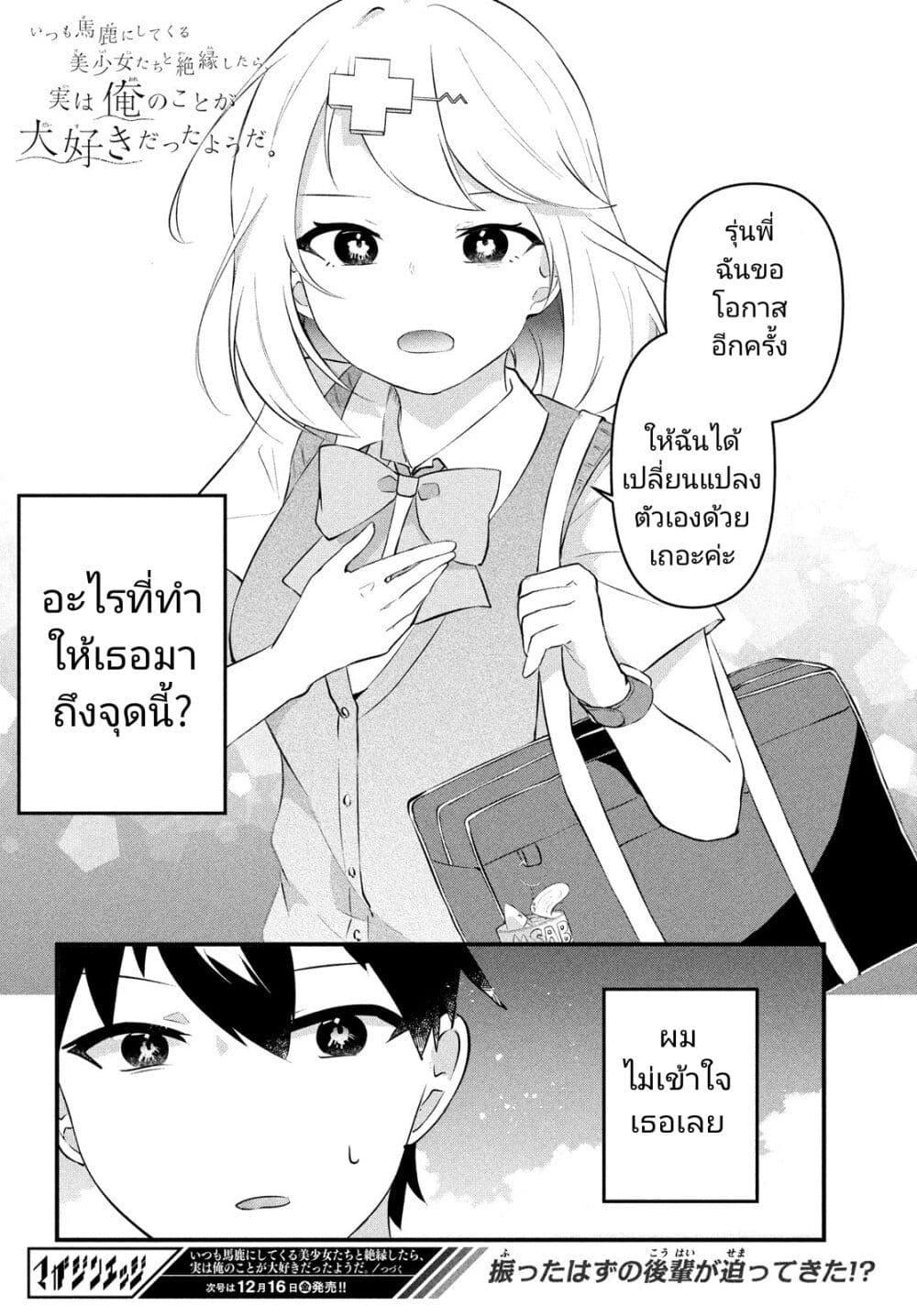 Manga-lc-com อ่านมังงะ อ่านการ์ตูน ออนไลน์ ฟรี Itsumo Baka ni Shite Kuru Bishoujo-tachi to Zetsuen Shitara, Jitsu wa Ore no Koto ga Daisuki Datta You da ตอนที่ 1 2 3 4 5 6 7 8 9 10 11 12 13 14 ฟรี ไม่มีโฆษณา Manga-lc - อ่าน มังงะ อ่าน การ์ตูน ออนไลน์ อ่านมังงะ ฟรี