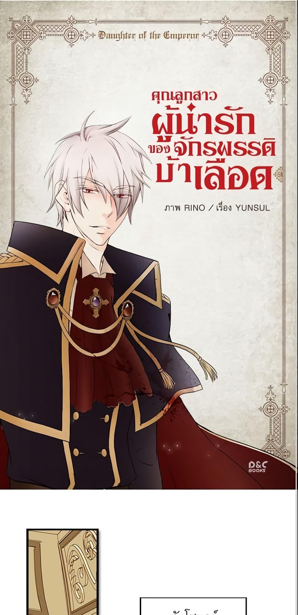 Manga-lc-com อ่านมังงะ อ่านการ์ตูน ออนไลน์ ฟรี Daughter of the Emperor ตอนที่ 1 2 3 4 5 6 7 8 9 10 11 12 13 14 ฟรี ไม่มีโฆษณา Manga-lc - อ่าน มังงะ อ่าน การ์ตูน ออนไลน์ อ่านมังงะ ฟรี