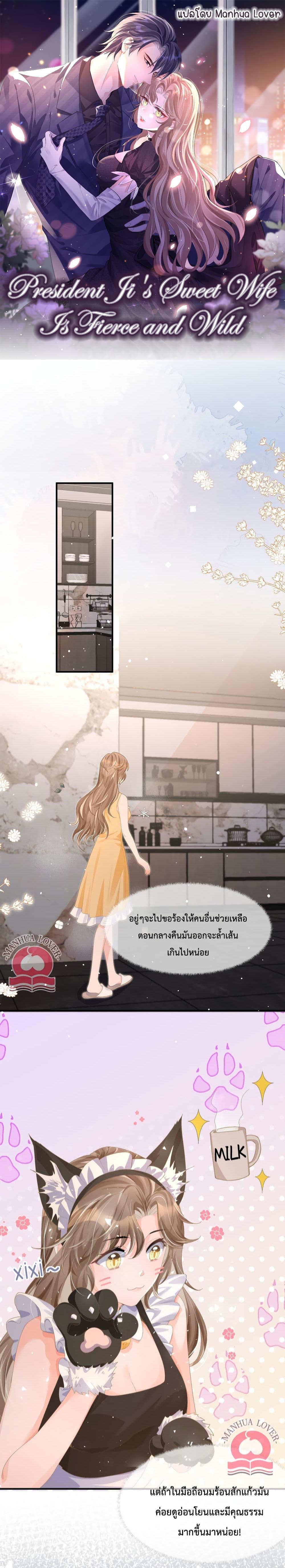 Manga-lc-com อ่านมังงะ อ่านการ์ตูน ออนไลน์ ฟรี President Ji’s Sweet Wife Is Fierce and Wild ตอนที่ 1 2 3 4 5 6 7 8 9 10 11 12 13 14 ฟรี ไม่มีโฆษณา Manga-lc - อ่าน มังงะ อ่าน การ์ตูน ออนไลน์ อ่านมังงะ ฟรี