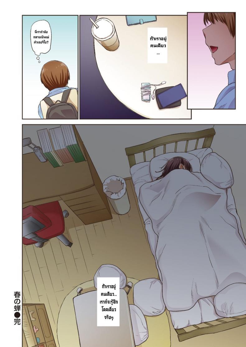 Doujin-Lc- อ่าน โดจิน มังฮวา เกาหลี ญี่ปุ่น จีน แปลไทย จั๊กจั่นฤดูใบไม้ผลิ [Esuke] Haru no Semi Spring Cicada [Full Color version] [English] ตอนที่ 1 2 3 4 5 6 7 8 9 10 11 12 13 14 ฟรี ไม่มีโฆษณา อ่าน โดจิน Manhwa เกาหลี ญี่ปุ่น จีน เรามีครบ คัดมาให้เน้นๆ โดจิน 18+ รับประกันความฟินโดย  Doujin Lc