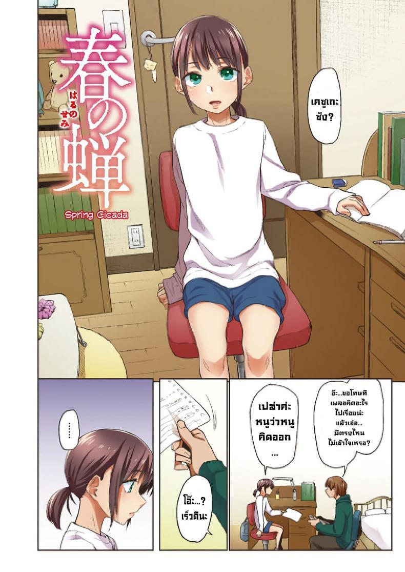 Doujin-Lc- อ่าน โดจิน มังฮวา เกาหลี ญี่ปุ่น จีน แปลไทย จั๊กจั่นฤดูใบไม้ผลิ [Esuke] Haru no Semi Spring Cicada [Full Color version] [English] ตอนที่ 1 2 3 4 5 6 7 8 9 10 11 12 13 14 ฟรี ไม่มีโฆษณา อ่าน โดจิน Manhwa เกาหลี ญี่ปุ่น จีน เรามีครบ คัดมาให้เน้นๆ โดจิน 18+ รับประกันความฟินโดย  Doujin Lc