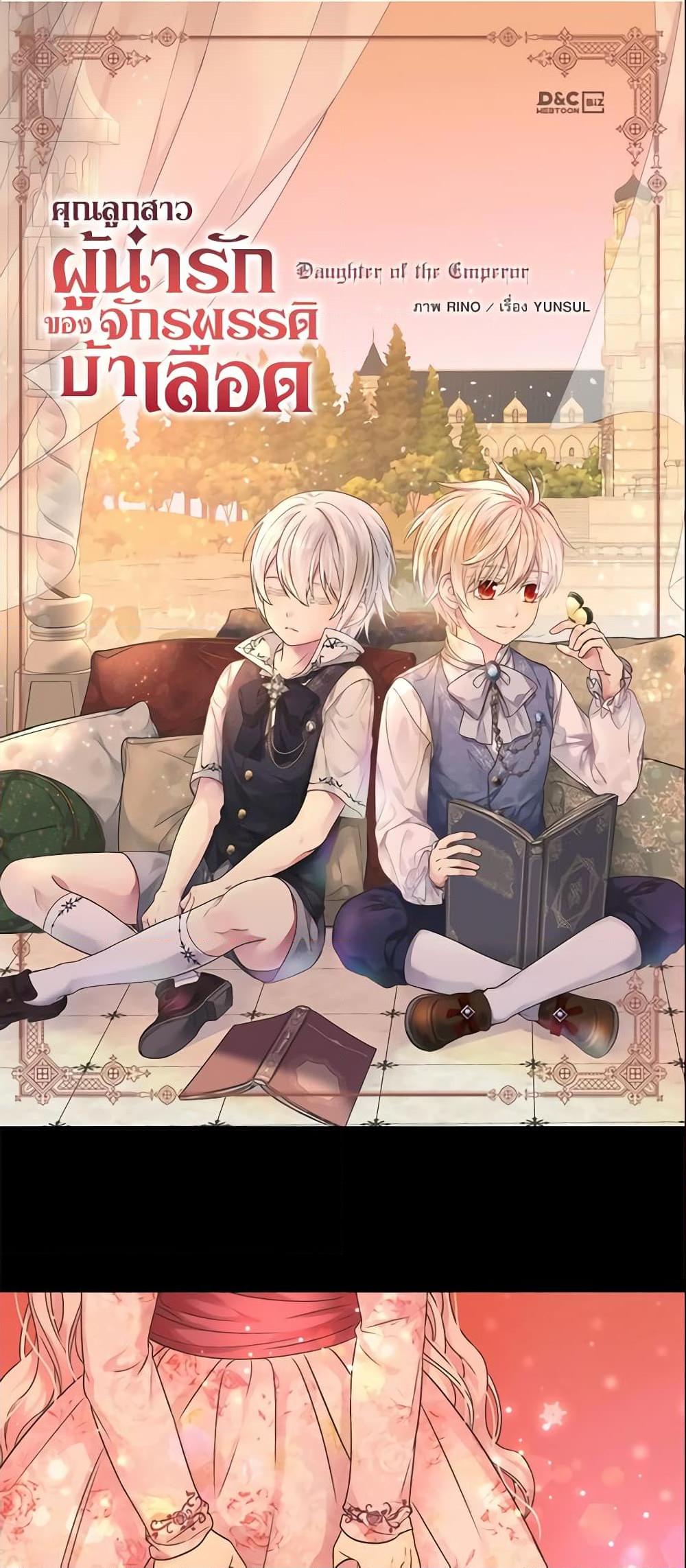 Manga-lc-com อ่านมังงะ อ่านการ์ตูน ออนไลน์ ฟรี Daughter of the Emperor ตอนที่ 1 2 3 4 5 6 7 8 9 10 11 12 13 14 ฟรี ไม่มีโฆษณา Manga-lc - อ่าน มังงะ อ่าน การ์ตูน ออนไลน์ อ่านมังงะ ฟรี