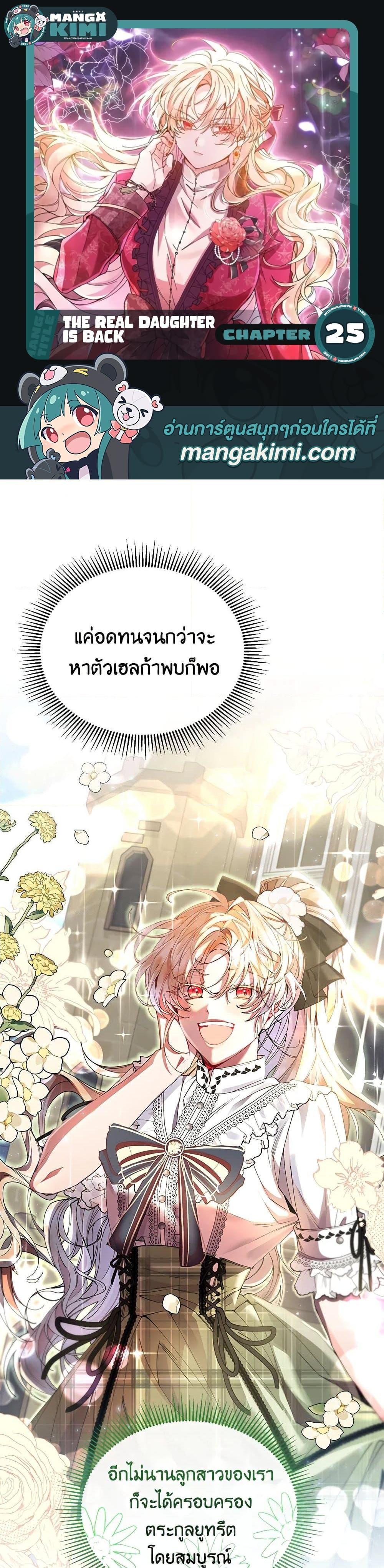 Manga-lc-com อ่านมังงะ อ่านการ์ตูน ออนไลน์ ฟรี The Real Daughter Is Back ตอนที่ 1 2 3 4 5 6 7 8 9 10 11 12 13 14 ฟรี ไม่มีโฆษณา Manga-lc - อ่าน มังงะ อ่าน การ์ตูน ออนไลน์ อ่านมังงะ ฟรี