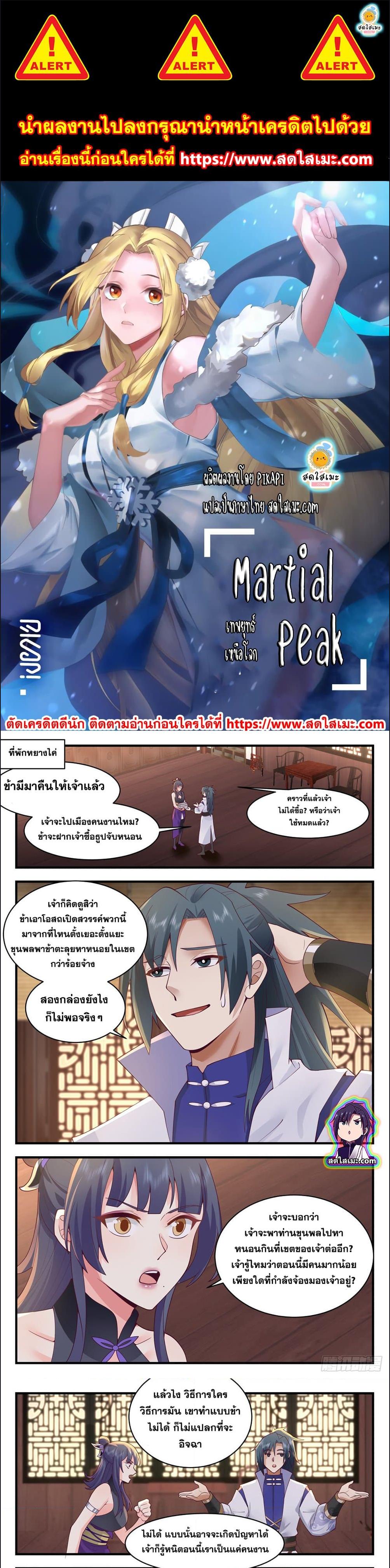Manga-lc-com อ่านมังงะ อ่านการ์ตูน ออนไลน์ ฟรี Martial Peak ตอนที่ 1 2 3 4 5 6 7 8 9 10 11 12 13 14 ฟรี ไม่มีโฆษณา Manga-lc - อ่าน มังงะ อ่าน การ์ตูน ออนไลน์ อ่านมังงะ ฟรี