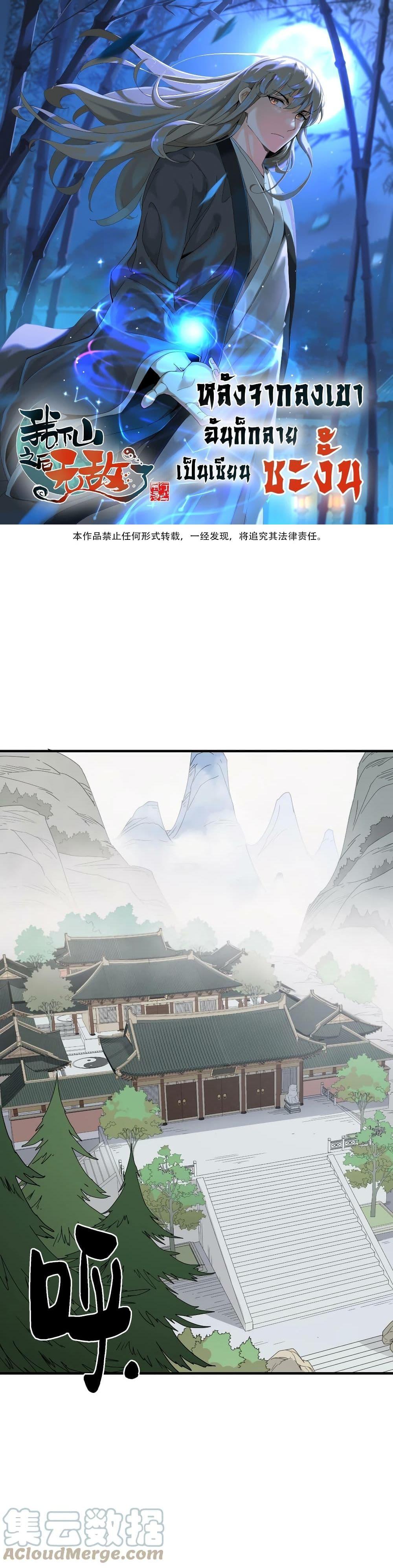 Manga-lc-com อ่านมังงะ อ่านการ์ตูน ออนไลน์ ฟรี I Am Invincible After Going Down the Mountain ตอนที่ 1 2 3 4 5 6 7 8 9 10 11 12 13 14 ฟรี ไม่มีโฆษณา Manga-lc - อ่าน มังงะ อ่าน การ์ตูน ออนไลน์ อ่านมังงะ ฟรี