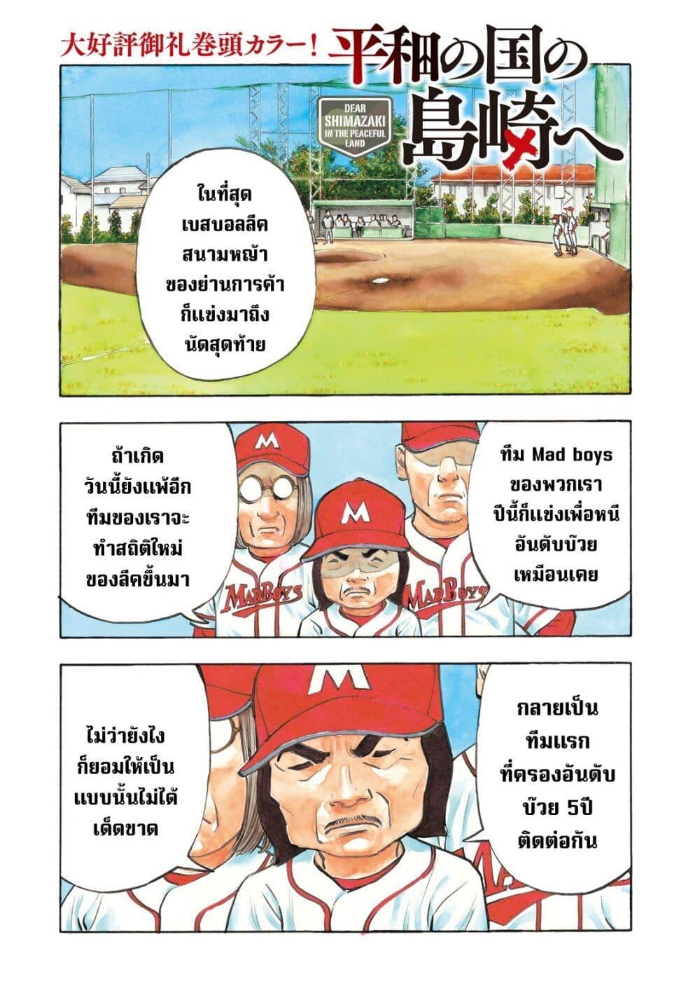 Manga-lc-com อ่านมังงะ อ่านการ์ตูน ออนไลน์ ฟรี Heiwa no Kuni no Shimazaki e ตอนที่ 1 2 3 4 5 6 7 8 9 10 11 12 13 14 ฟรี ไม่มีโฆษณา Manga-lc - อ่าน มังงะ อ่าน การ์ตูน ออนไลน์ อ่านมังงะ ฟรี