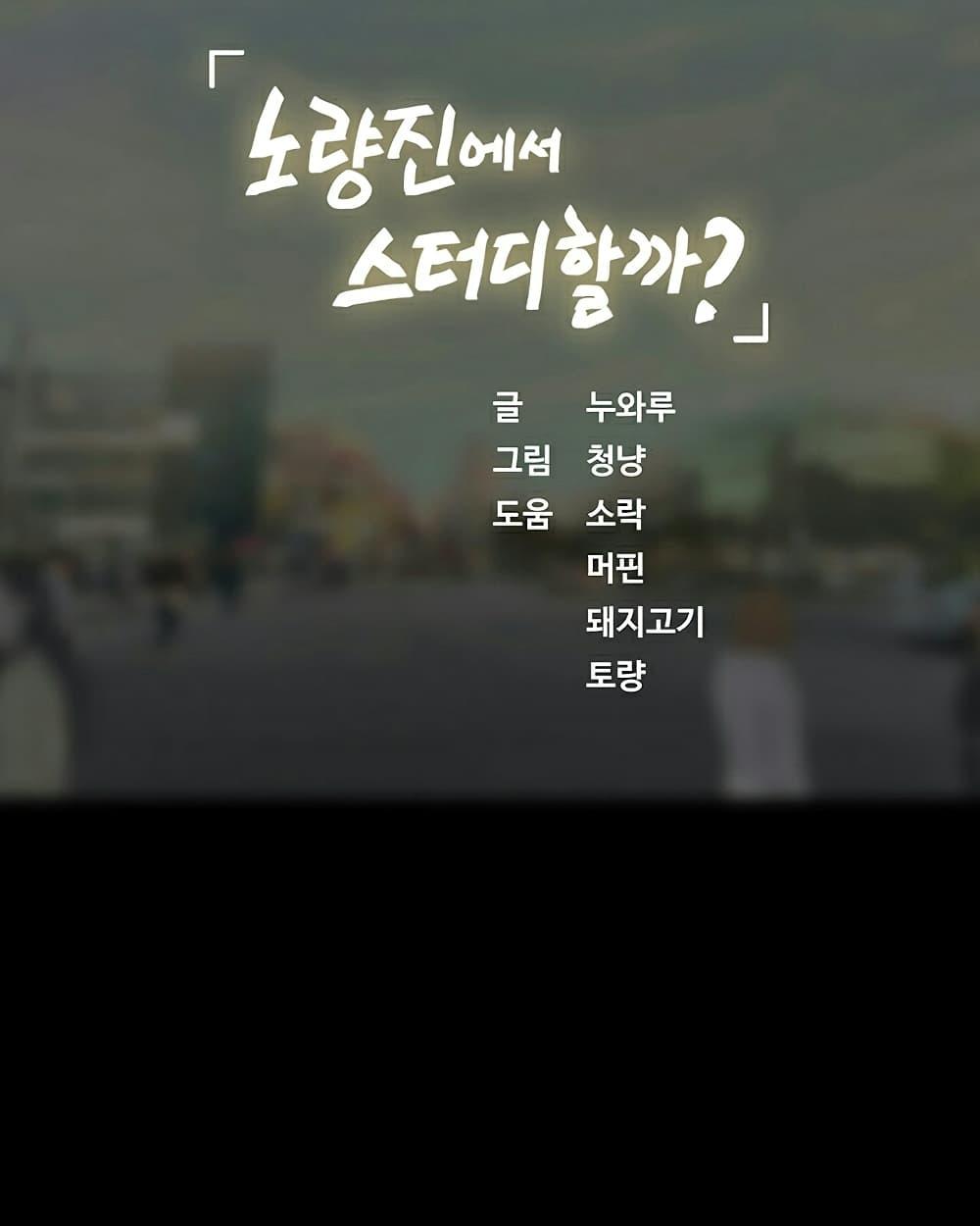 Doujin-Lc- อ่าน โดจิน มังฮวา เกาหลี ญี่ปุ่น จีน แปลไทย Should I Study at NORYANGJIN ตอนที่ 1 2 3 4 5 6 7 8 9 10 11 12 13 14 ฟรี ไม่มีโฆษณา อ่าน โดจิน Manhwa เกาหลี ญี่ปุ่น จีน เรามีครบ คัดมาให้เน้นๆ โดจิน 18+ รับประกันความฟินโดย  Doujin Lc