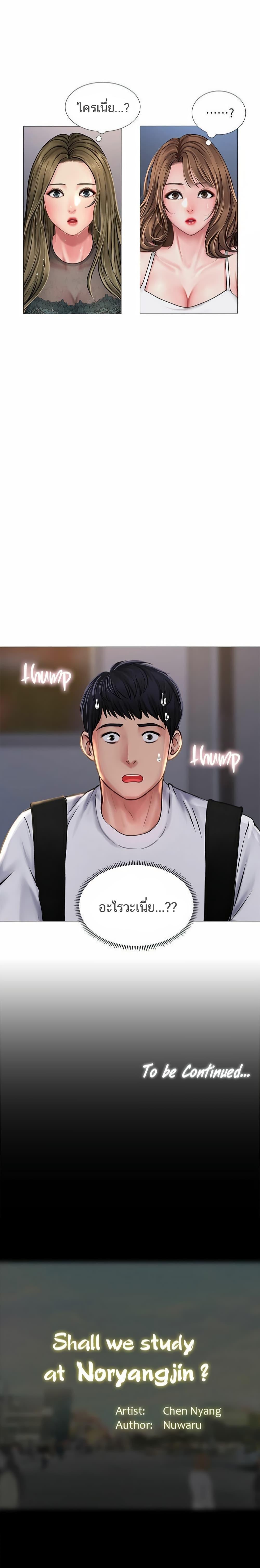 Doujin-Lc- อ่าน โดจิน มังฮวา เกาหลี ญี่ปุ่น จีน แปลไทย Should I Study at NORYANGJIN ตอนที่ 1 2 3 4 5 6 7 8 9 10 11 12 13 14 ฟรี ไม่มีโฆษณา อ่าน โดจิน Manhwa เกาหลี ญี่ปุ่น จีน เรามีครบ คัดมาให้เน้นๆ โดจิน 18+ รับประกันความฟินโดย  Doujin Lc