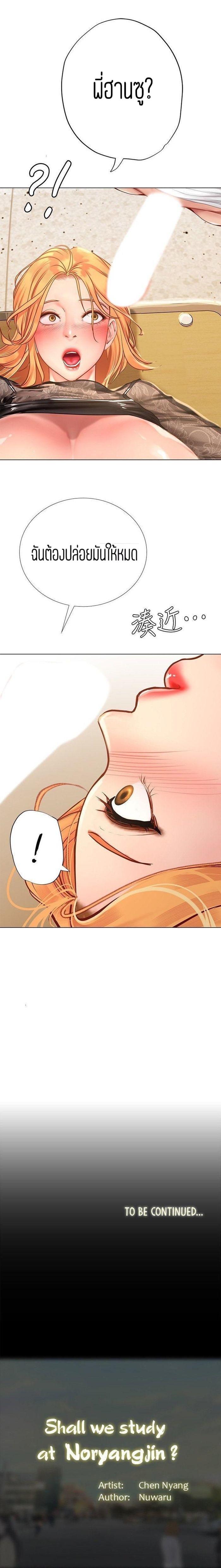 Doujin-Lc- อ่าน โดจิน มังฮวา เกาหลี ญี่ปุ่น จีน แปลไทย Should I Study at NORYANGJIN ตอนที่ 1 2 3 4 5 6 7 8 9 10 11 12 13 14 ฟรี ไม่มีโฆษณา อ่าน โดจิน Manhwa เกาหลี ญี่ปุ่น จีน เรามีครบ คัดมาให้เน้นๆ โดจิน 18+ รับประกันความฟินโดย  Doujin Lc