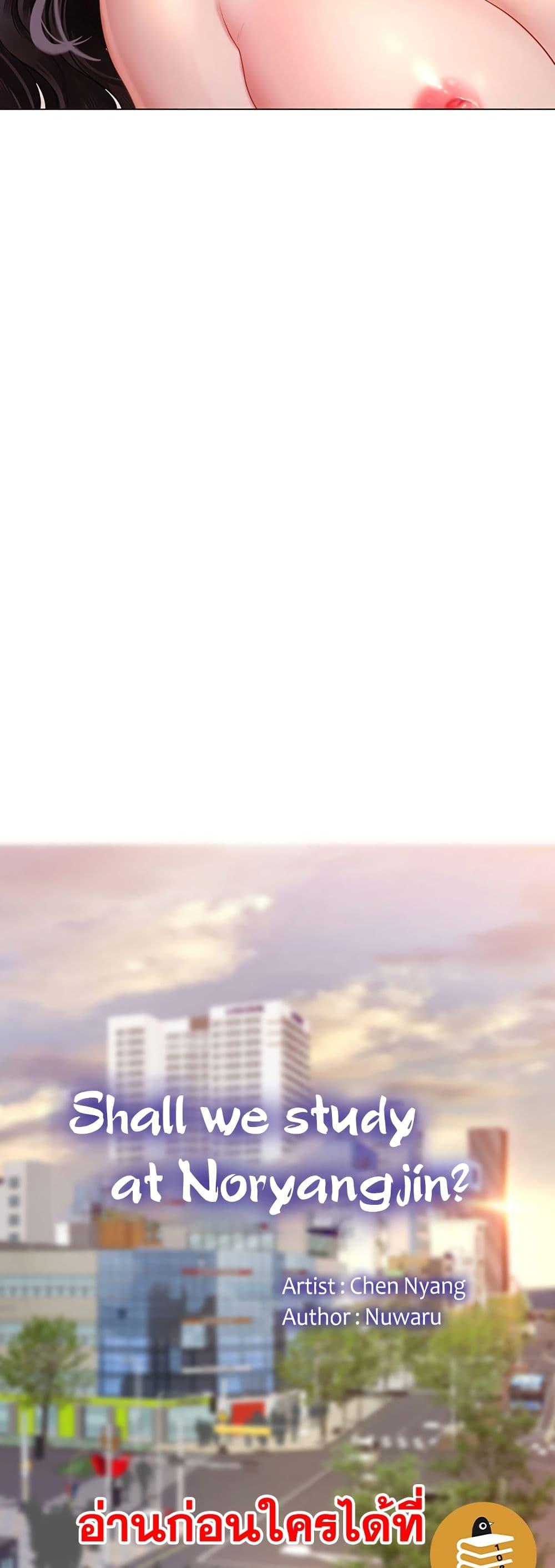 Doujin-Lc- อ่าน โดจิน มังฮวา เกาหลี ญี่ปุ่น จีน แปลไทย Should I Study at NORYANGJIN ตอนที่ 1 2 3 4 5 6 7 8 9 10 11 12 13 14 ฟรี ไม่มีโฆษณา อ่าน โดจิน Manhwa เกาหลี ญี่ปุ่น จีน เรามีครบ คัดมาให้เน้นๆ โดจิน 18+ รับประกันความฟินโดย  Doujin Lc