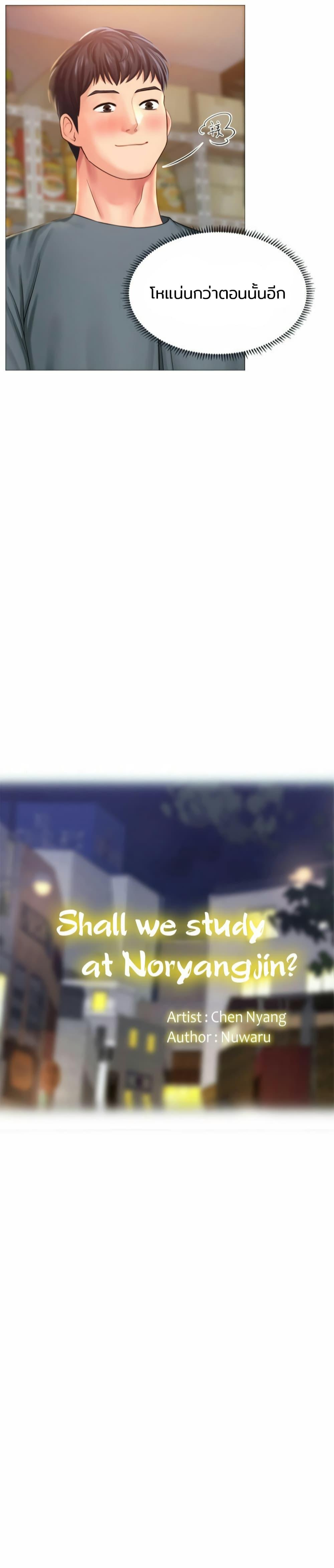 Doujin-Lc- อ่าน โดจิน มังฮวา เกาหลี ญี่ปุ่น จีน แปลไทย Should I Study at NORYANGJIN ตอนที่ 1 2 3 4 5 6 7 8 9 10 11 12 13 14 ฟรี ไม่มีโฆษณา อ่าน โดจิน Manhwa เกาหลี ญี่ปุ่น จีน เรามีครบ คัดมาให้เน้นๆ โดจิน 18+ รับประกันความฟินโดย  Doujin Lc