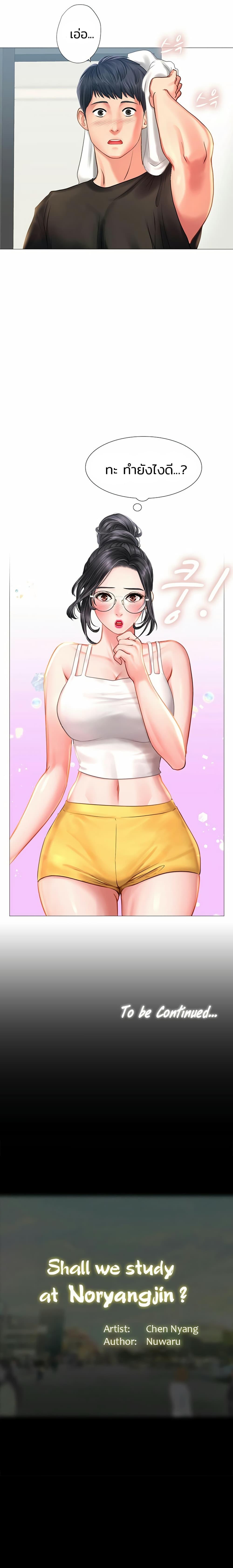 Doujin-Lc- อ่าน โดจิน มังฮวา เกาหลี ญี่ปุ่น จีน แปลไทย Should I Study at NORYANGJIN ตอนที่ 1 2 3 4 5 6 7 8 9 10 11 12 13 14 ฟรี ไม่มีโฆษณา อ่าน โดจิน Manhwa เกาหลี ญี่ปุ่น จีน เรามีครบ คัดมาให้เน้นๆ โดจิน 18+ รับประกันความฟินโดย  Doujin Lc