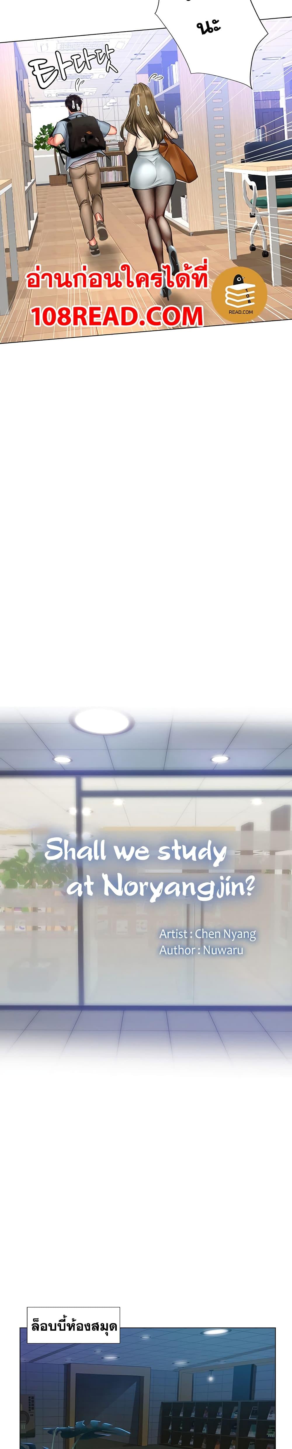 Doujin-Lc- อ่าน โดจิน มังฮวา เกาหลี ญี่ปุ่น จีน แปลไทย Should I Study at NORYANGJIN ตอนที่ 1 2 3 4 5 6 7 8 9 10 11 12 13 14 ฟรี ไม่มีโฆษณา อ่าน โดจิน Manhwa เกาหลี ญี่ปุ่น จีน เรามีครบ คัดมาให้เน้นๆ โดจิน 18+ รับประกันความฟินโดย  Doujin Lc