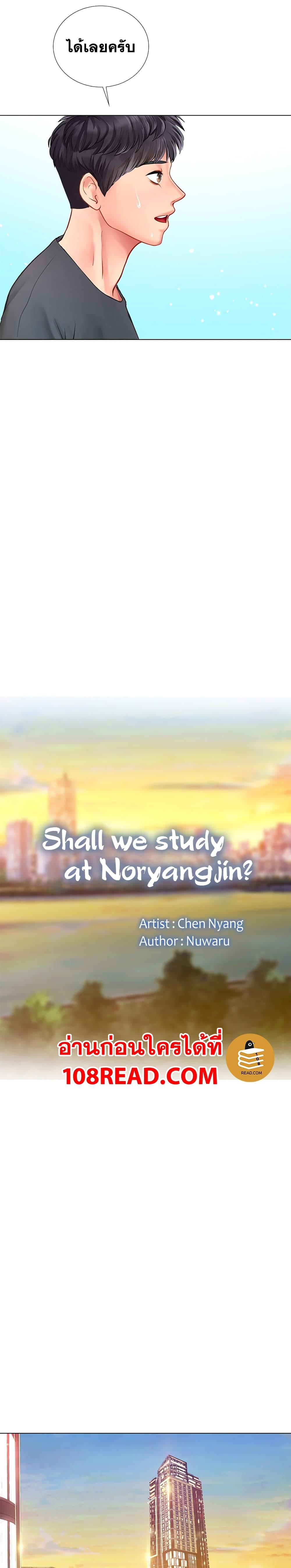 Doujin-Lc- อ่าน โดจิน มังฮวา เกาหลี ญี่ปุ่น จีน แปลไทย Should I Study at NORYANGJIN ตอนที่ 1 2 3 4 5 6 7 8 9 10 11 12 13 14 ฟรี ไม่มีโฆษณา อ่าน โดจิน Manhwa เกาหลี ญี่ปุ่น จีน เรามีครบ คัดมาให้เน้นๆ โดจิน 18+ รับประกันความฟินโดย  Doujin Lc