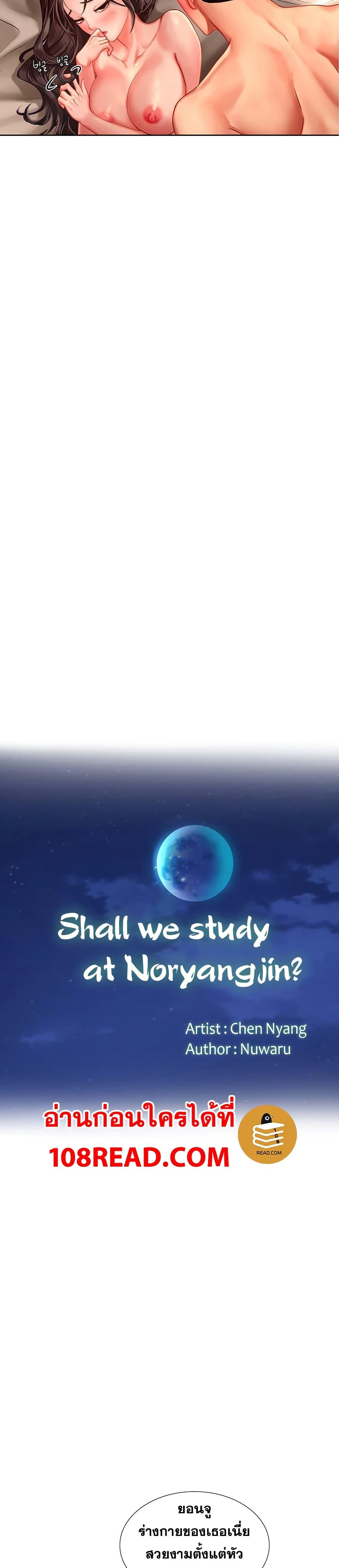 Doujin-Lc- อ่าน โดจิน มังฮวา เกาหลี ญี่ปุ่น จีน แปลไทย Should I Study at NORYANGJIN ตอนที่ 1 2 3 4 5 6 7 8 9 10 11 12 13 14 ฟรี ไม่มีโฆษณา อ่าน โดจิน Manhwa เกาหลี ญี่ปุ่น จีน เรามีครบ คัดมาให้เน้นๆ โดจิน 18+ รับประกันความฟินโดย  Doujin Lc