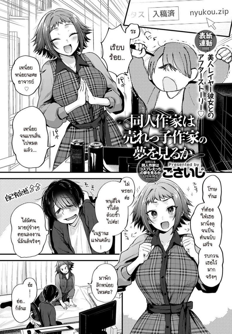 Doujin-Lc- อ่าน โดจิน มังฮวา เกาหลี ญี่ปุ่น จีน แปลไทย นักวาดที่อยากทำฝันเพื่อเธอ [Gosaiji] Doujin Sakka wa Urekko Sakka no Yume o Miru ka ตอนที่ 1 2 3 4 5 6 7 8 9 10 11 12 13 14 ฟรี ไม่มีโฆษณา อ่าน โดจิน Manhwa เกาหลี ญี่ปุ่น จีน เรามีครบ คัดมาให้เน้นๆ โดจิน 18+ รับประกันความฟินโดย  Doujin Lc