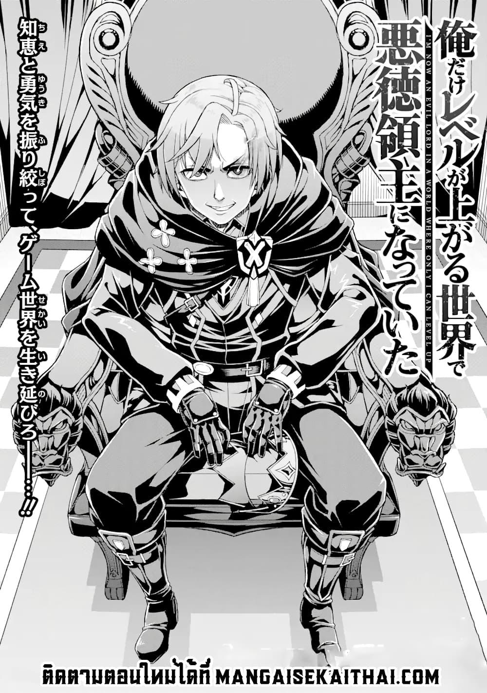 Manga-lc-com อ่านมังงะ อ่านการ์ตูน ออนไลน์ ฟรี I’ve Become a Rogue Lord in a World Where Only I Can Level Up ตอนที่ 1 2 3 4 5 6 7 8 9 10 11 12 13 14 ฟรี ไม่มีโฆษณา Manga-lc - อ่าน มังงะ อ่าน การ์ตูน ออนไลน์ อ่านมังงะ ฟรี