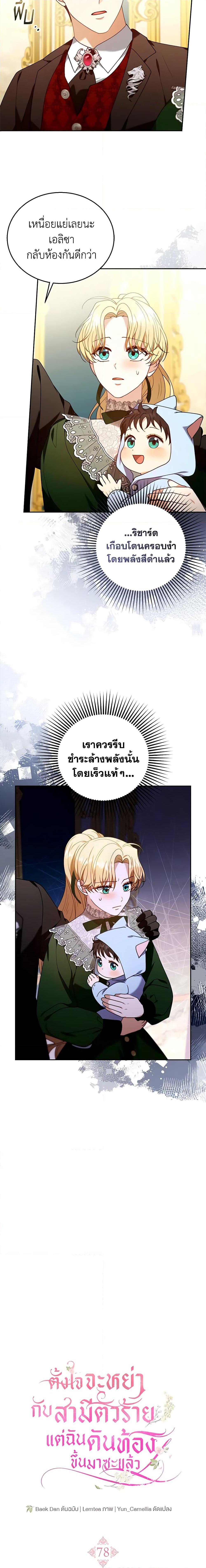 Manga-lc-com อ่านมังงะ อ่านการ์ตูน ออนไลน์ ฟรี I Am Trying To Divorce My Villain Husband, But We Have A Child Series ตอนที่ 1 2 3 4 5 6 7 8 9 10 11 12 13 14 ฟรี ไม่มีโฆษณา Manga-lc - อ่าน มังงะ อ่าน การ์ตูน ออนไลน์ อ่านมังงะ ฟรี