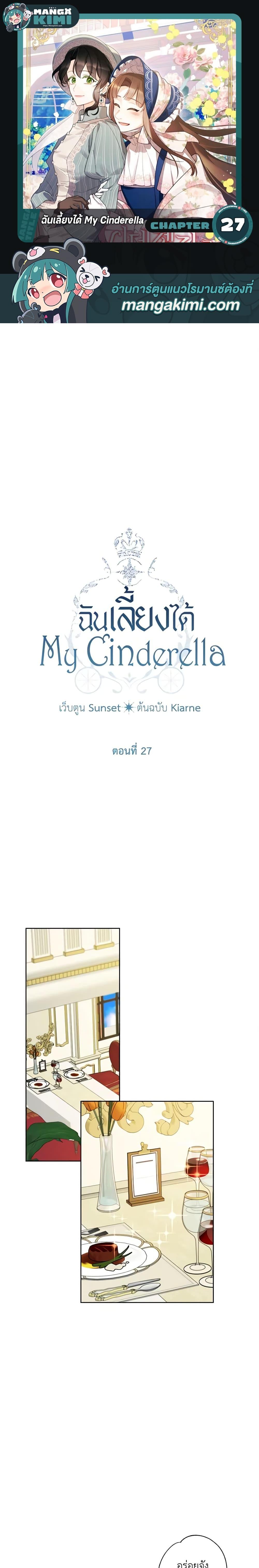 Manga-lc-com อ่านมังงะ อ่านการ์ตูน ออนไลน์ ฟรี I Raised Cinderella Preciously ตอนที่ 1 2 3 4 5 6 7 8 9 10 11 12 13 14 ฟรี ไม่มีโฆษณา Manga-lc - อ่าน มังงะ อ่าน การ์ตูน ออนไลน์ อ่านมังงะ ฟรี