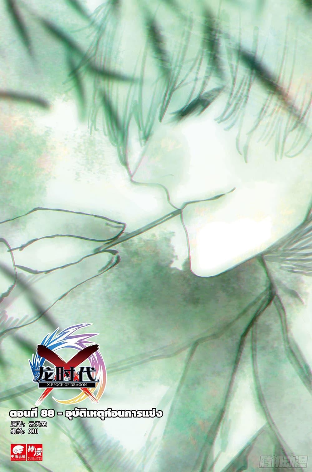 Manga-lc-com อ่านมังงะ อ่านการ์ตูน ออนไลน์ ฟรี X – Epoch of the Dragon ยุคสมัยแห่งมังกร ตอนที่ 1 2 3 4 5 6 7 8 9 10 11 12 13 14 ฟรี ไม่มีโฆษณา Manga-lc - อ่าน มังงะ อ่าน การ์ตูน ออนไลน์ อ่านมังงะ ฟรี
